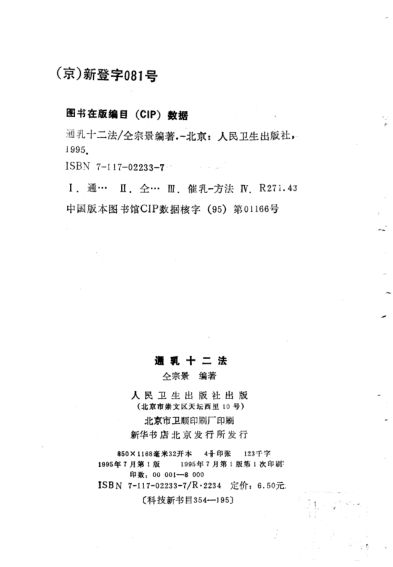 通乳十二法_10817569