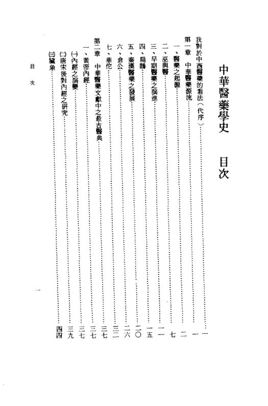 11459887-中华医药学史