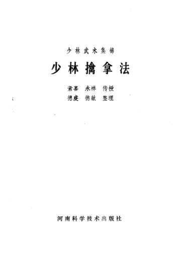 少林擒拿法_11487126