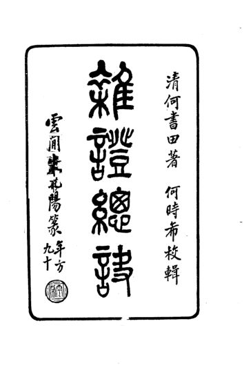 杂症总诀_10387645