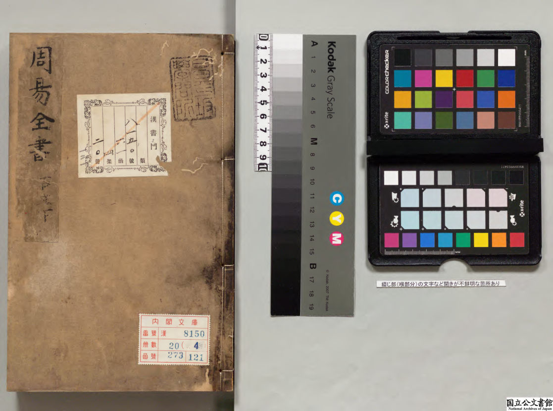 周易古今文全書4