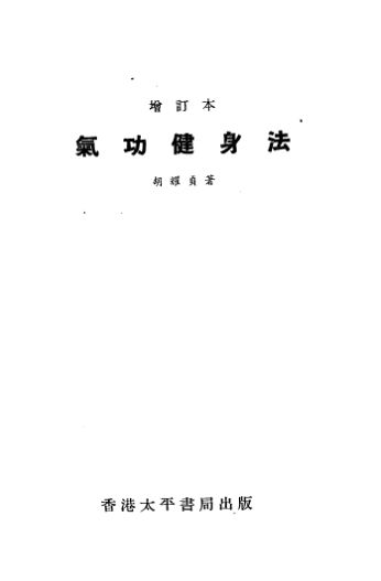 气功健身法_12057139