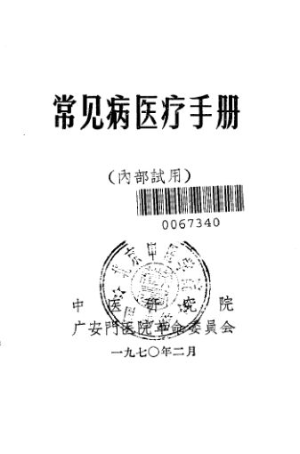 常见病医疗手册