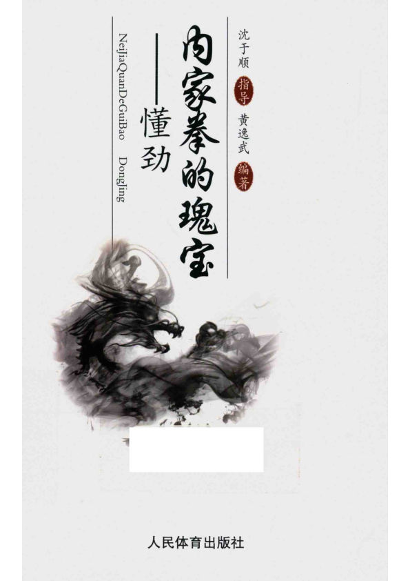 内家拳的瑰宝懂劲14099122