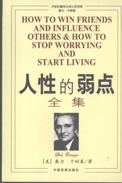 人性的弱点全集_12007505