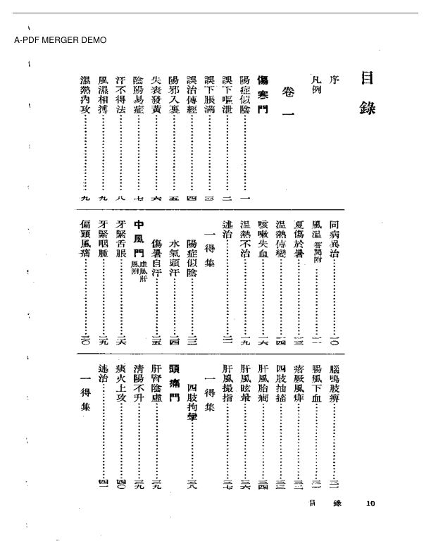 谢映庐医案附一得集