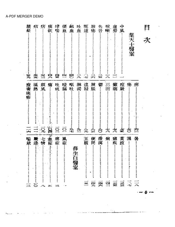 清代名医医案精华