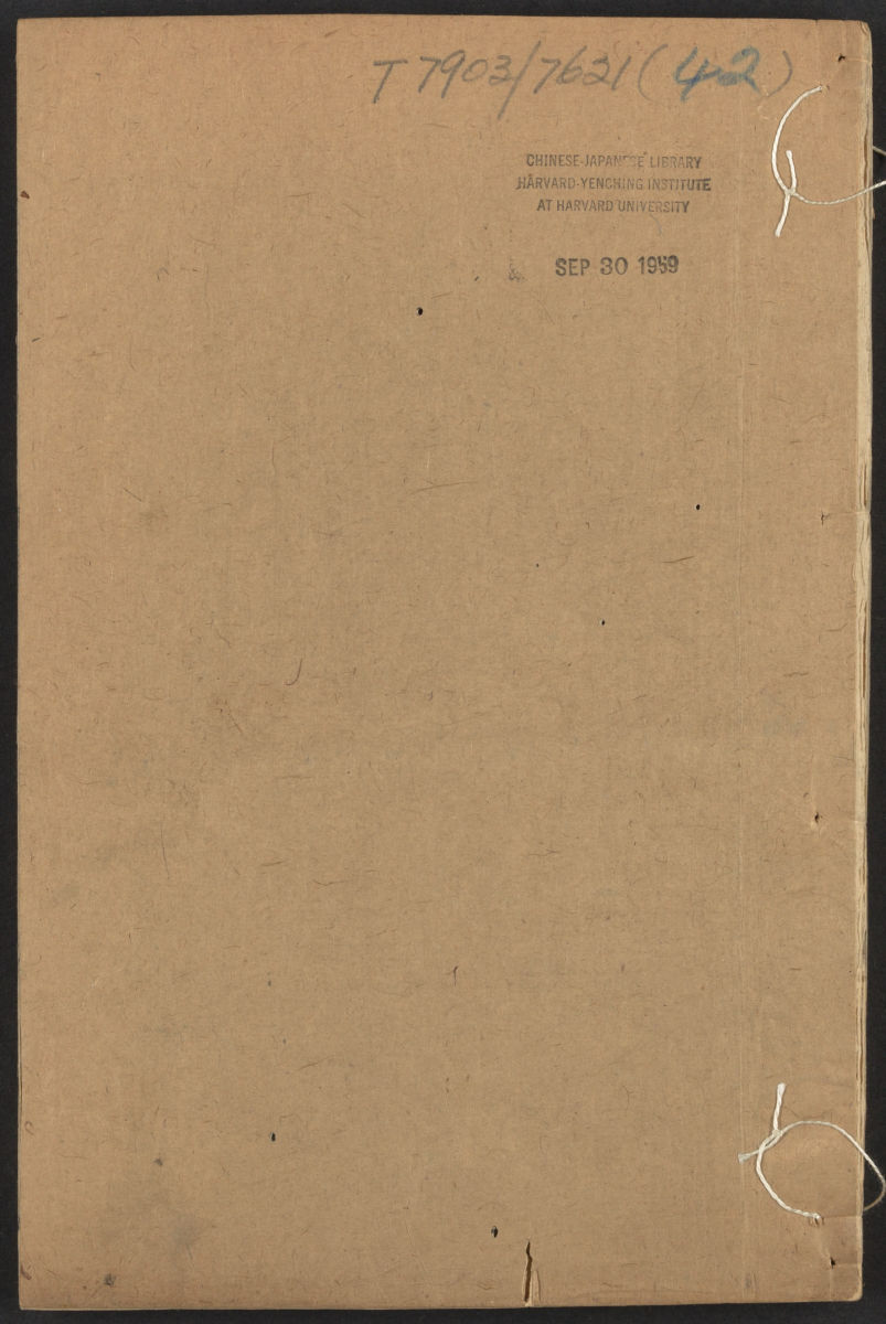 汤液本草哈佛大学收藏版(1)