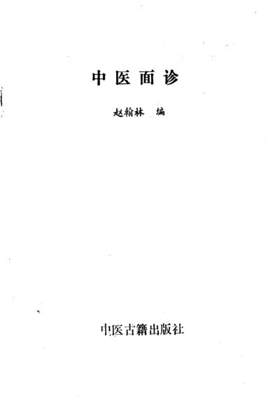 中医面诊_10225726