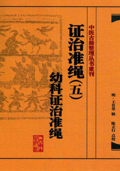 证治准绳513586194