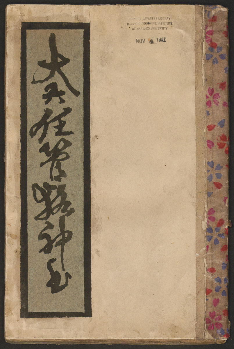 大六壬管辂神书