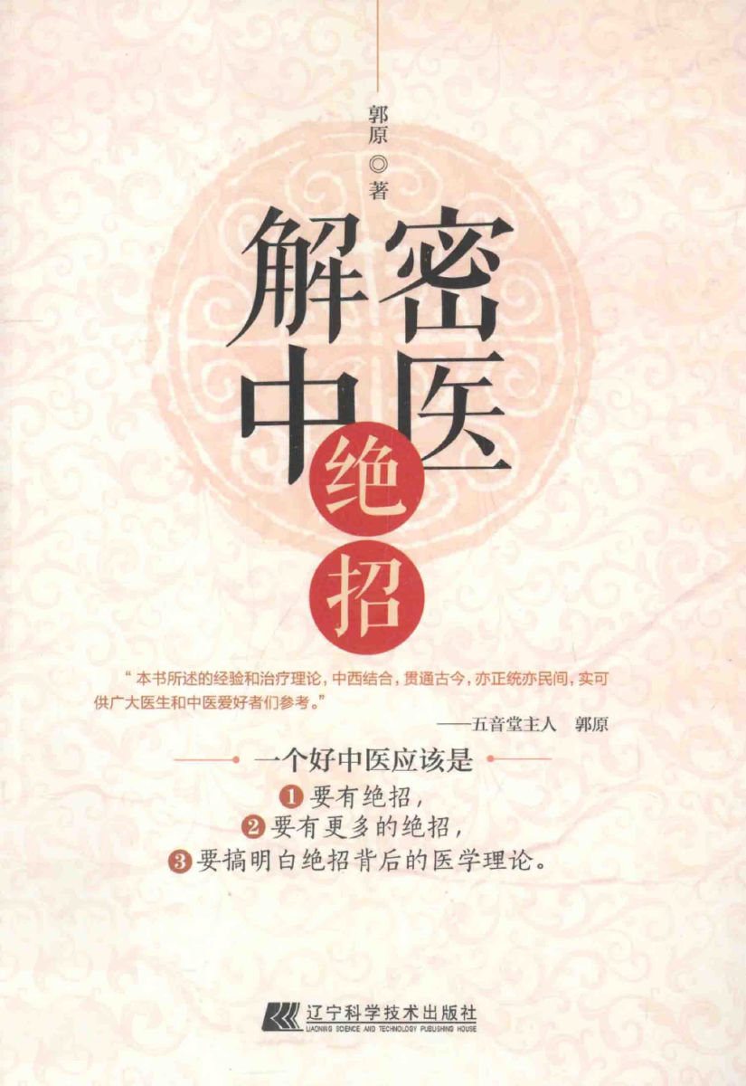 解密中医绝招_13501830