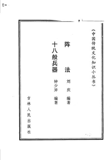阵法、十八般兵器_11249024