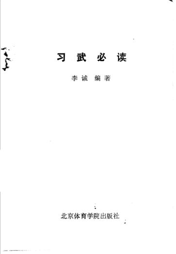 习武必读_11487171