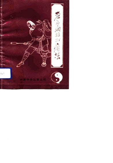 老年病拍打疗法_10720689