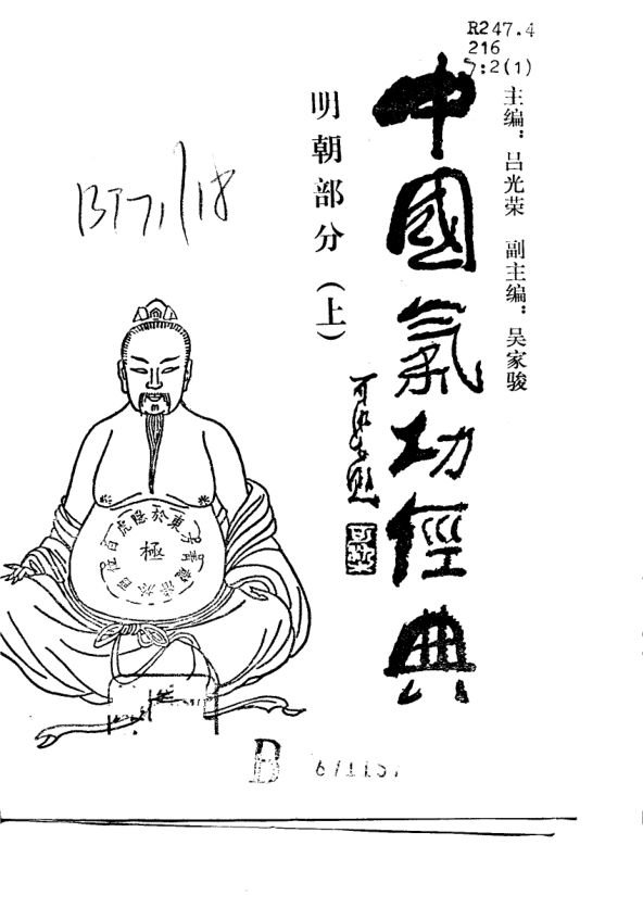 中国气功经典明朝部分上_10746516