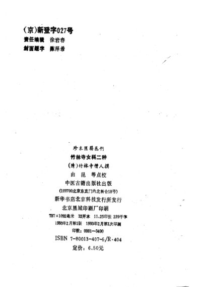 竹林寺女科二种_10758648