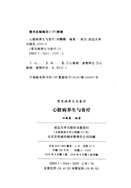 心脏病养生与食疗_11659594