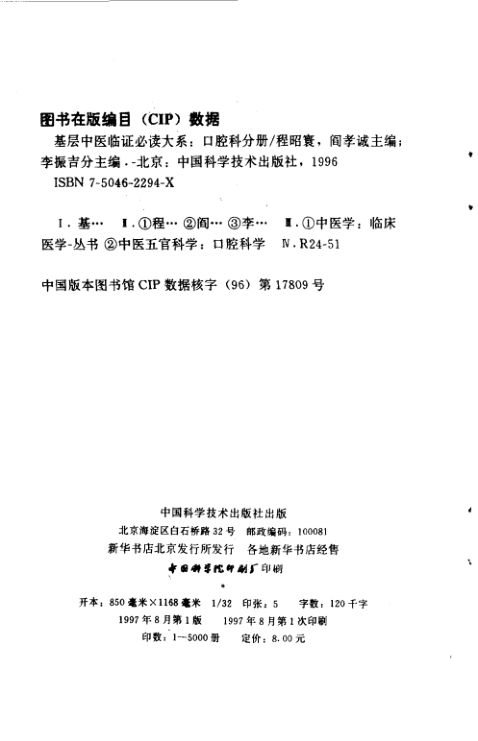 口腔科分册_10531088