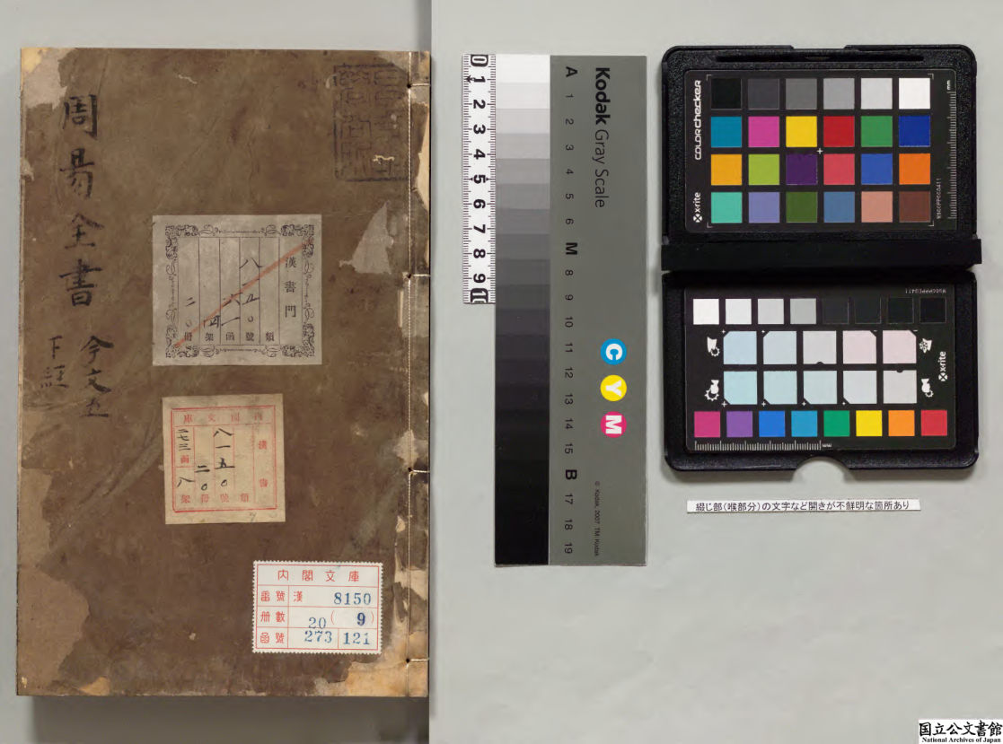 周易古今文全書9