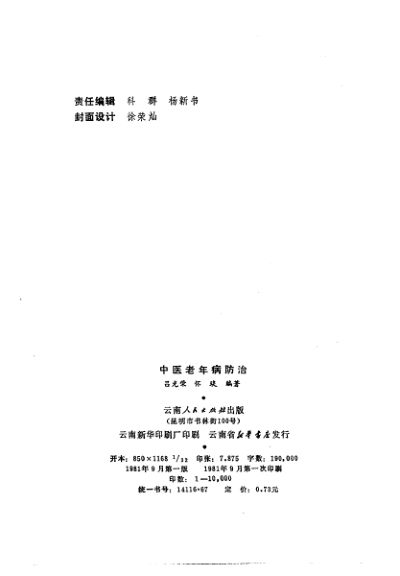 10227034_中医老年病防治