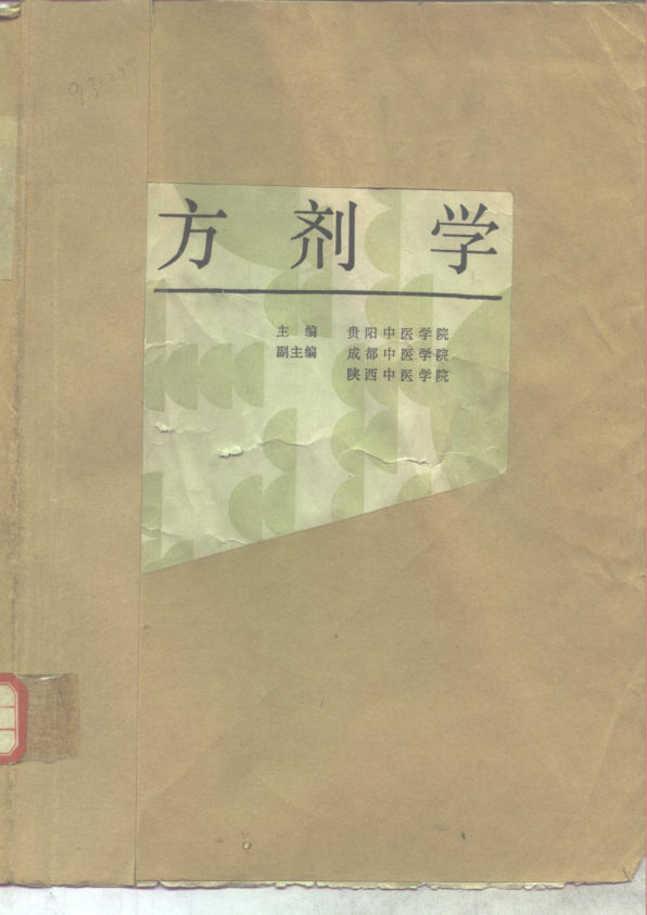 方剂学打印