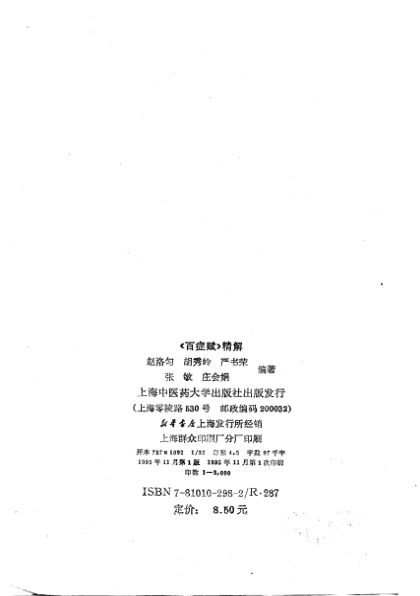 33《百症赋》精解138_10706166