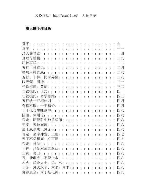 滴天髓子平真诠今注_梁湘润