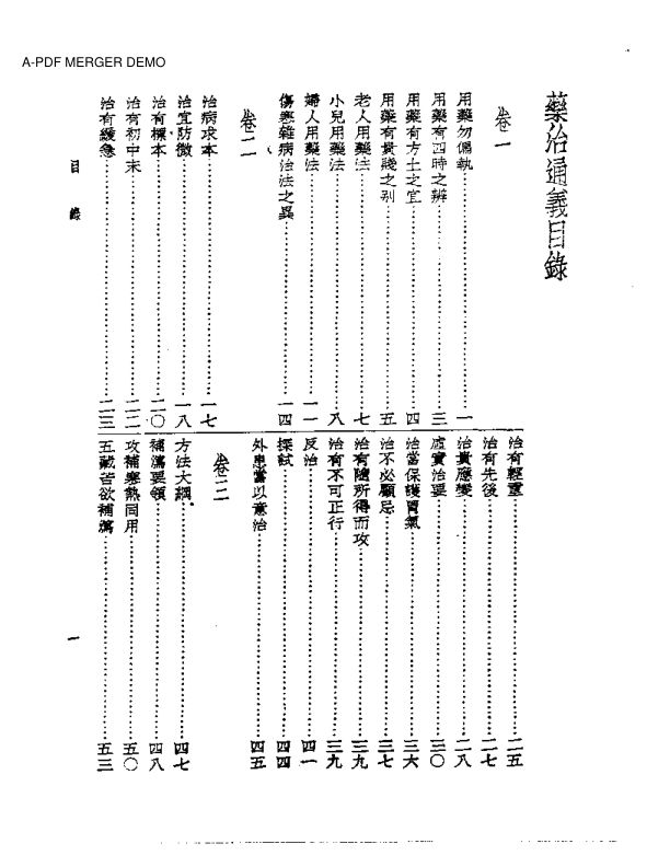 皇汉医学丛书10药治通义