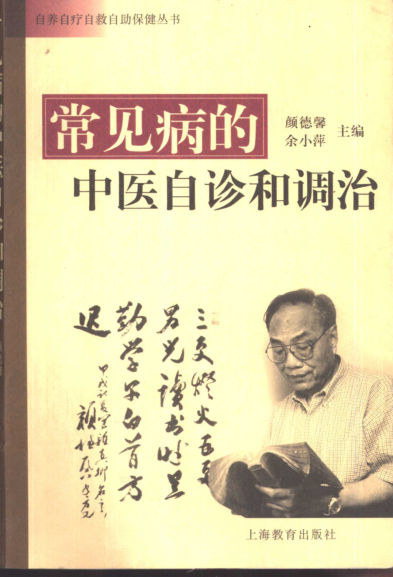 常见病的中医自诊和调治_10896728
