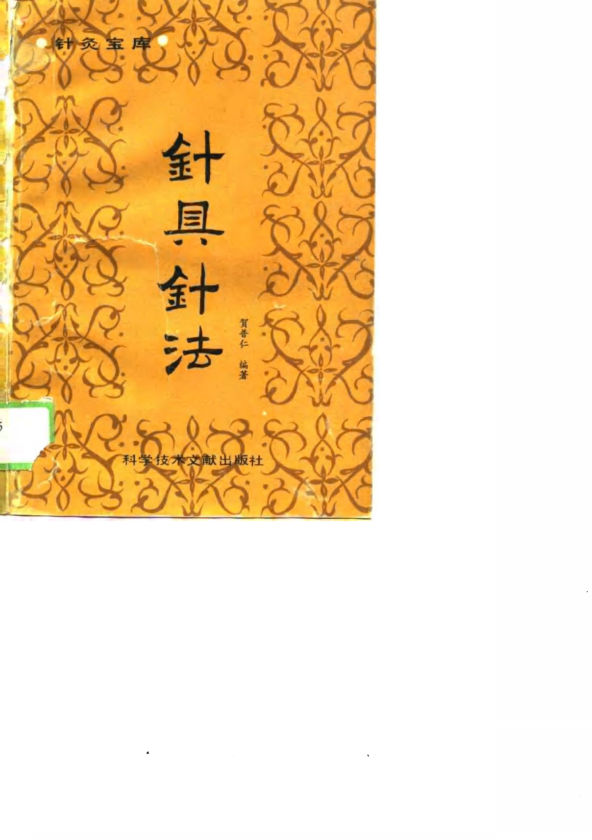 针具针法_10746726