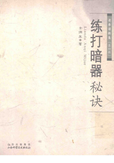 练打暗器秘诀_13302479