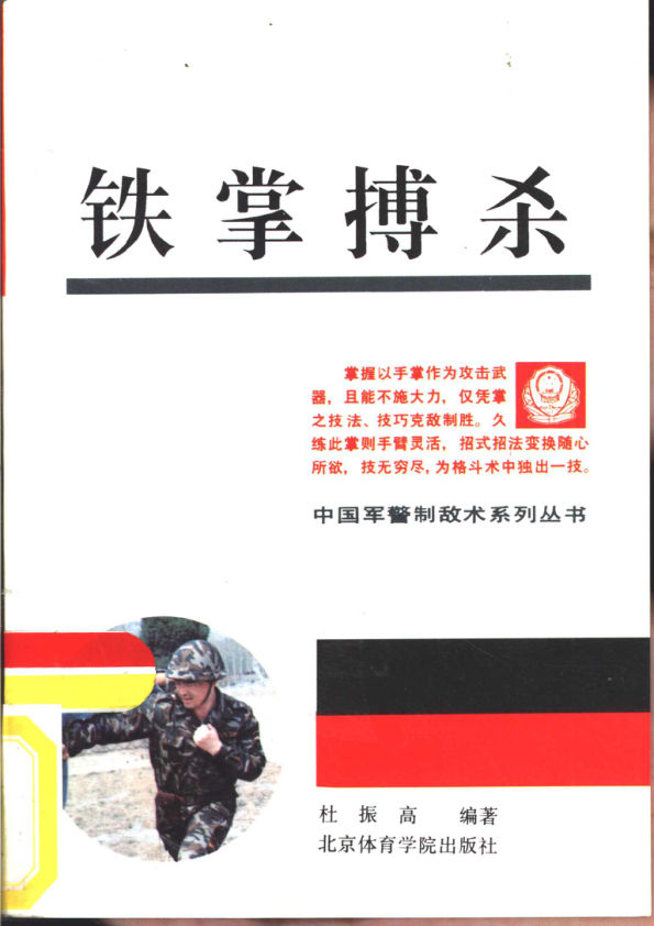 铁掌搏杀10818619