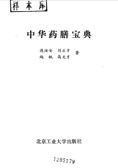 《中华药膳宝典》_10093875