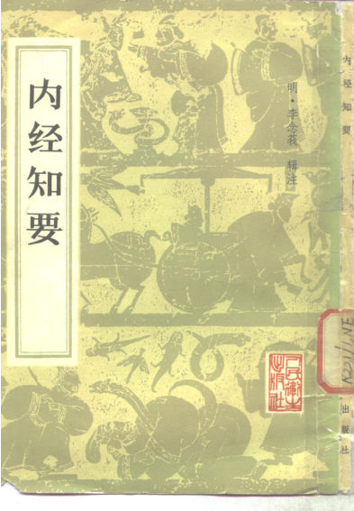 内经知要_10297619