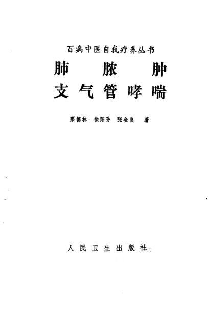 肺脓肿支气管哮喘_10264884