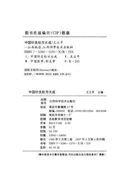 中国针灸处方大成_10226551(2)_1