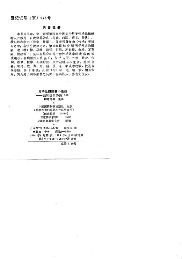 男子壮阳回春小绝招强肾益精要诀1248