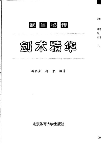 武当秘传剑术精华_11732624