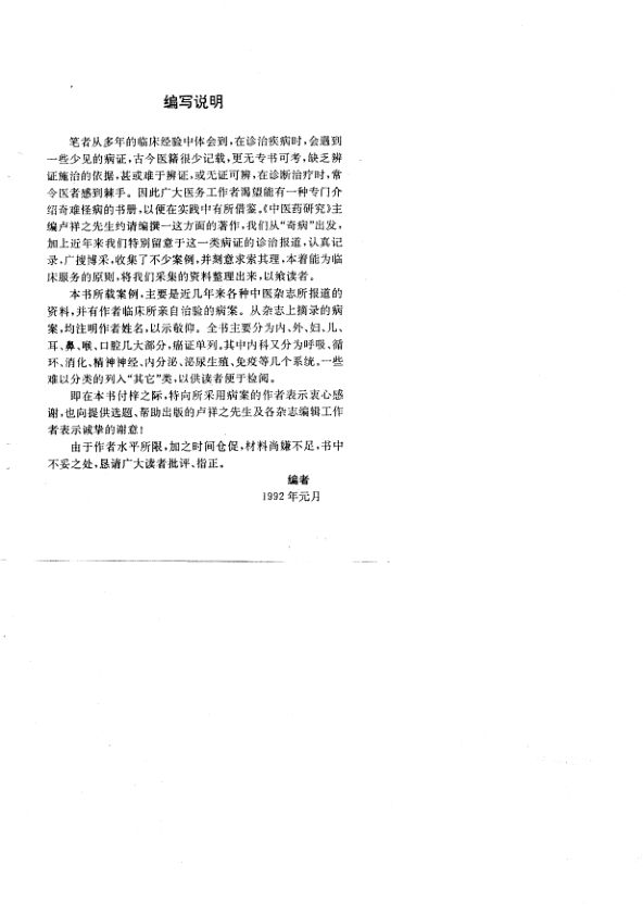 奇病奇方_10733748