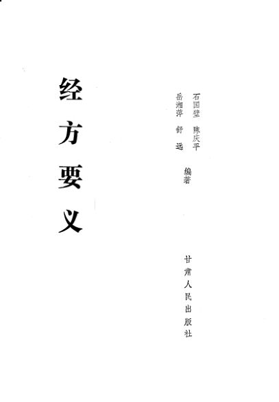 经方要义_10225187