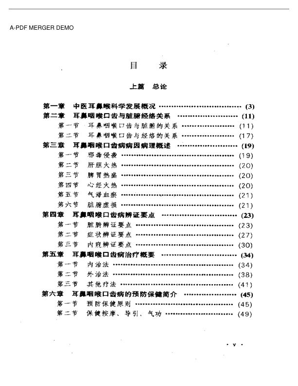 中国传统医学丛书中医耳鼻喉科学