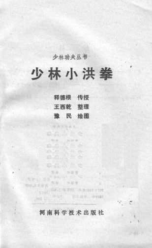 少林小洪拳_13993039