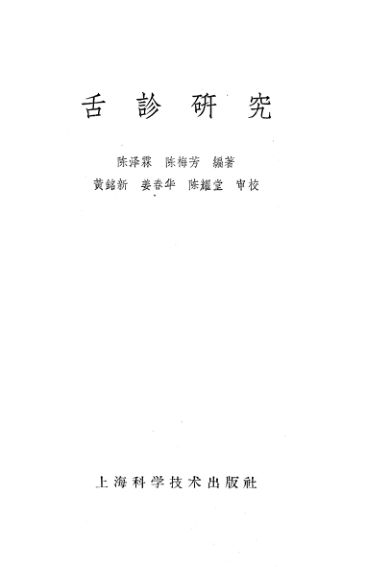 舌诊研究_12056060