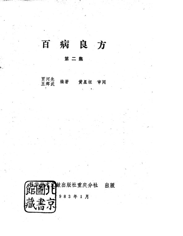 百病良方第2集_10794178