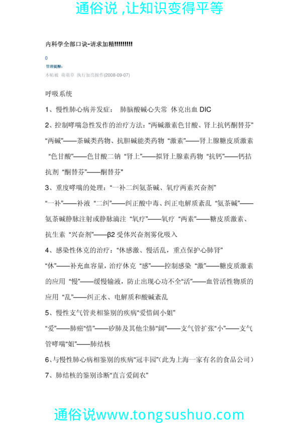 内科学全部口诀