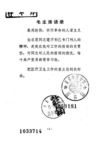 针灸临床取穴图解_10225442