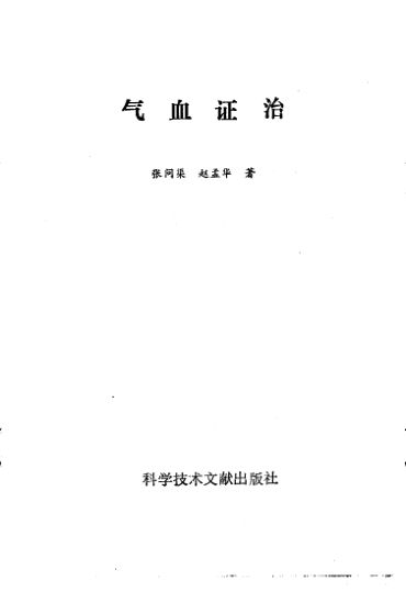 气血证治_10227492