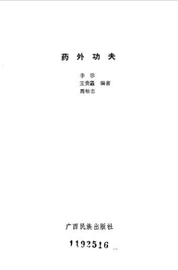 药外功夫_10058054