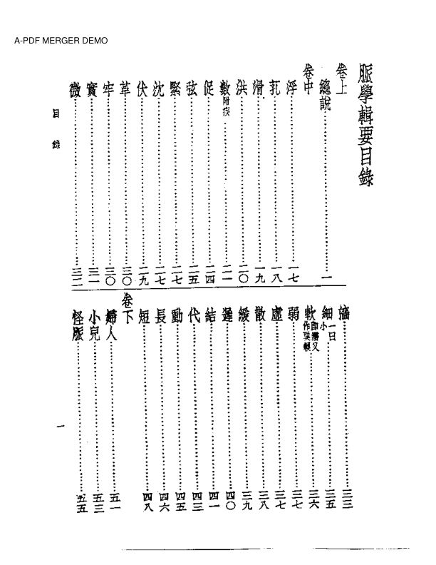 皇汉医学丛书10脉学辑要